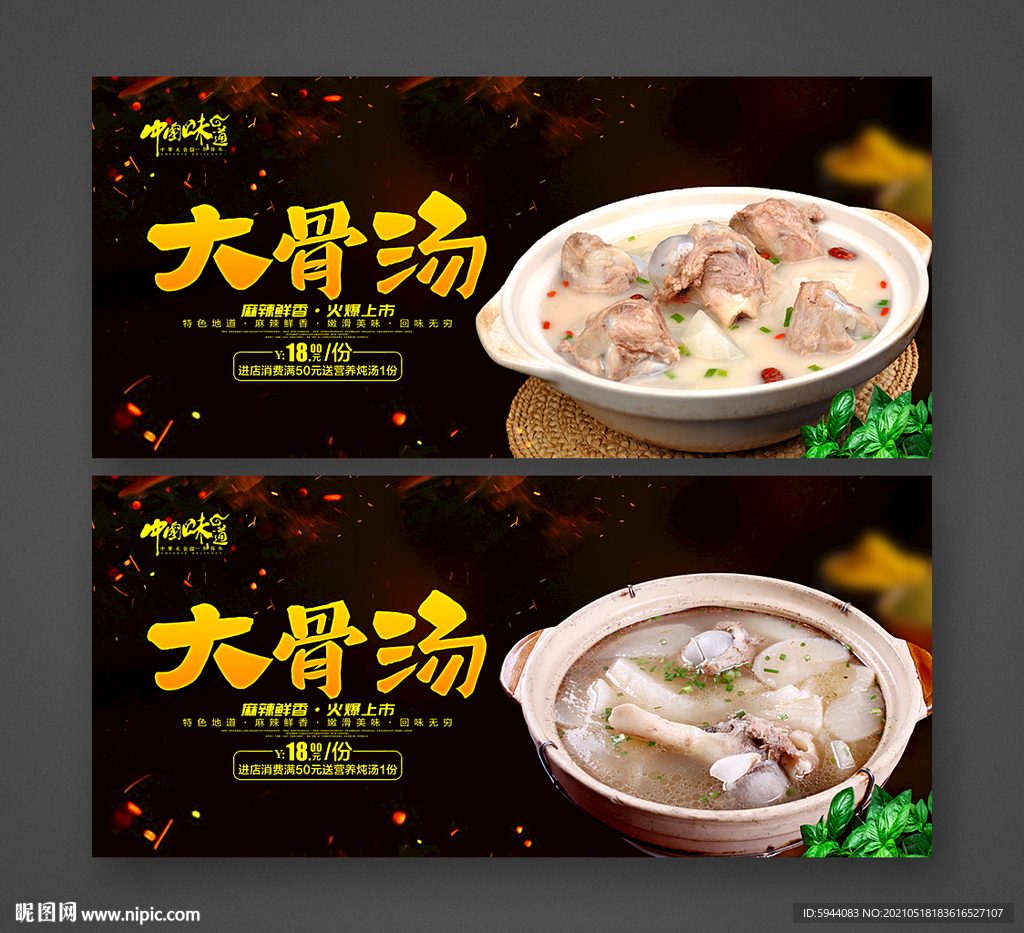 大骨汤