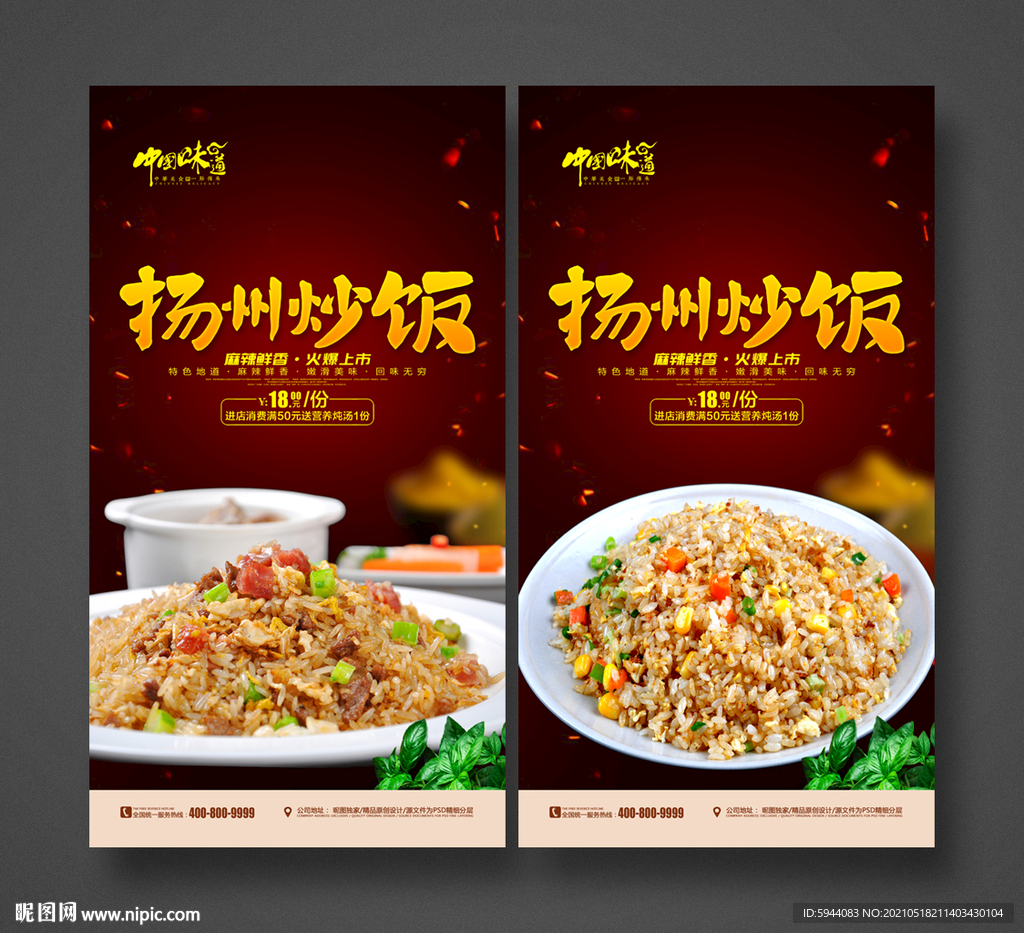 扬州炒饭