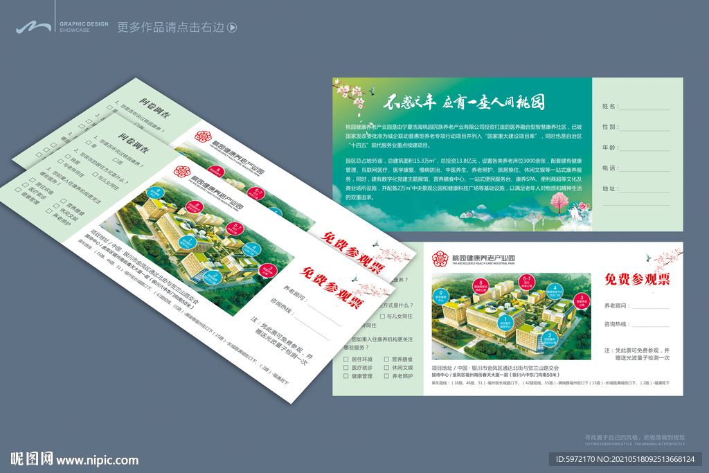 参观票