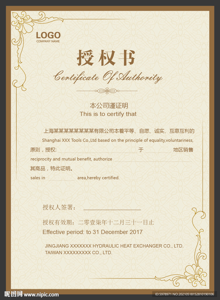 产品授权证书