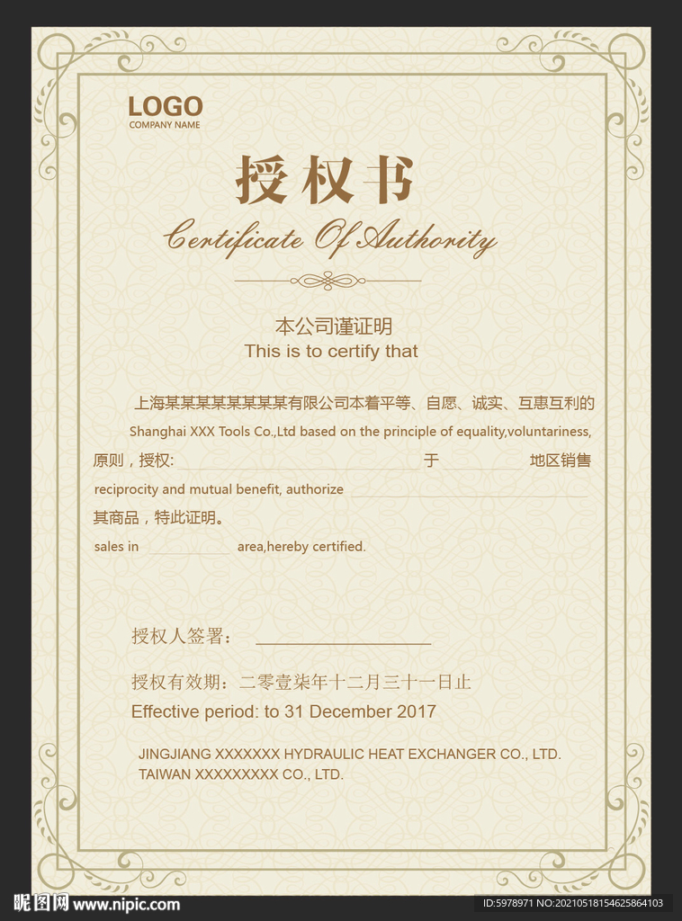 产品授权书 
