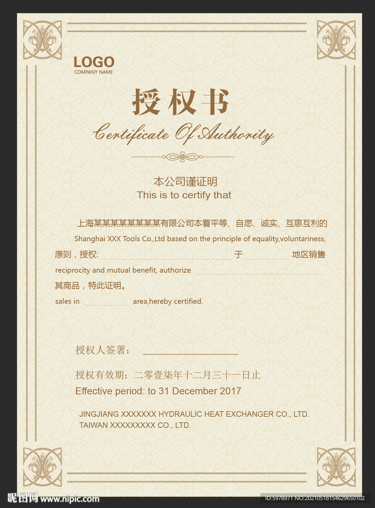 企业授权书 