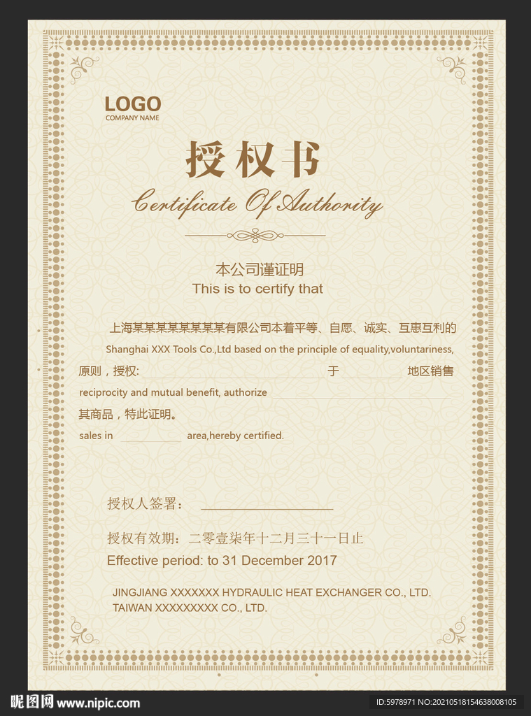 授权证书模板