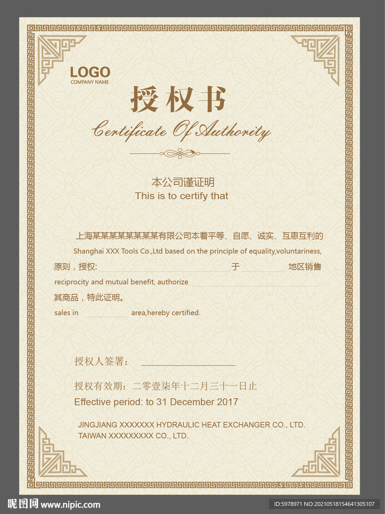 授权证书模板