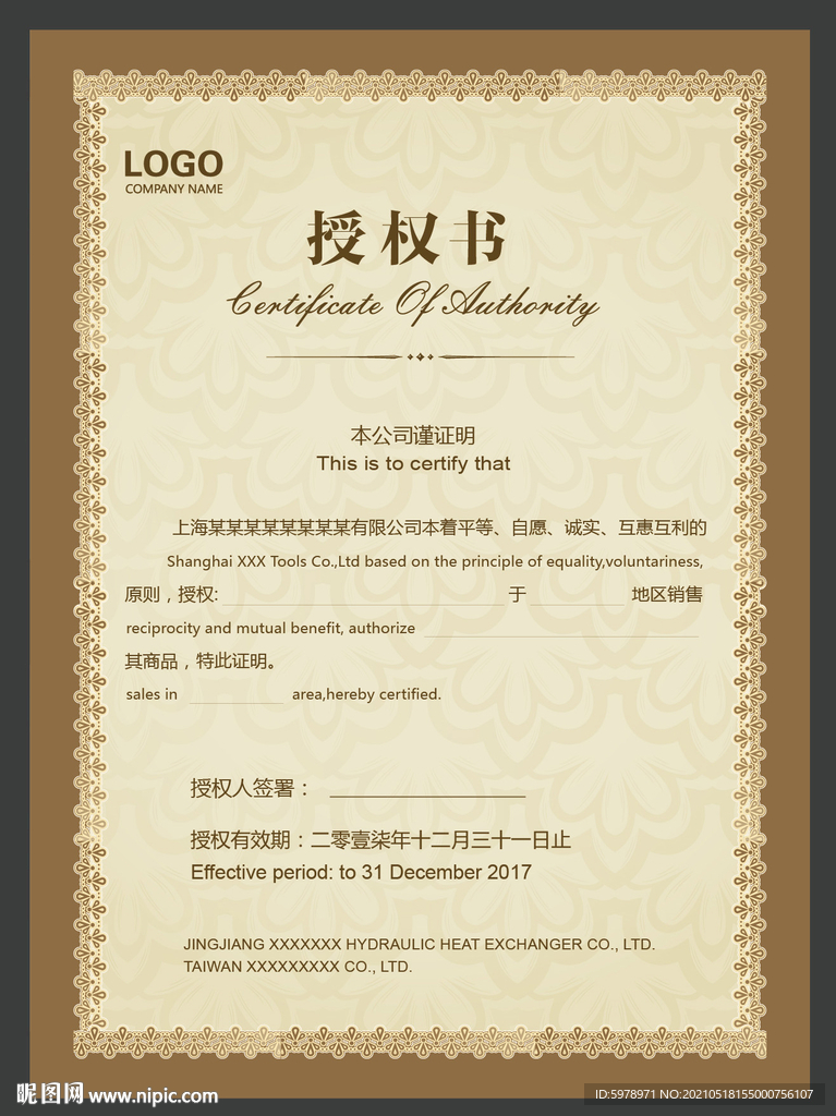  荣誉证书 