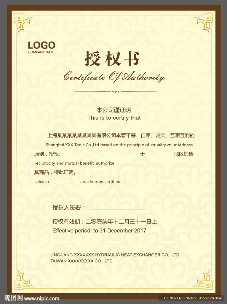 企业荣誉证书 