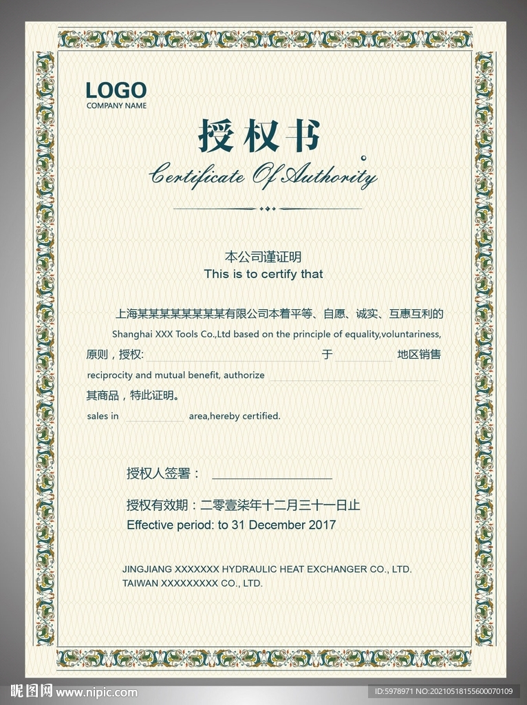 授权证书模版
