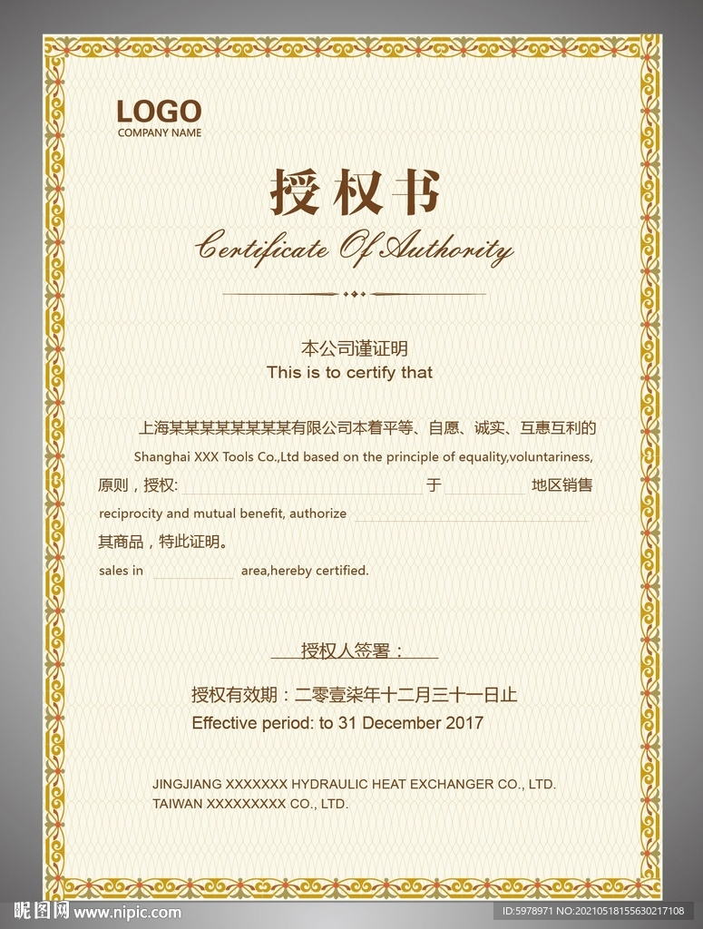 授权证书模版