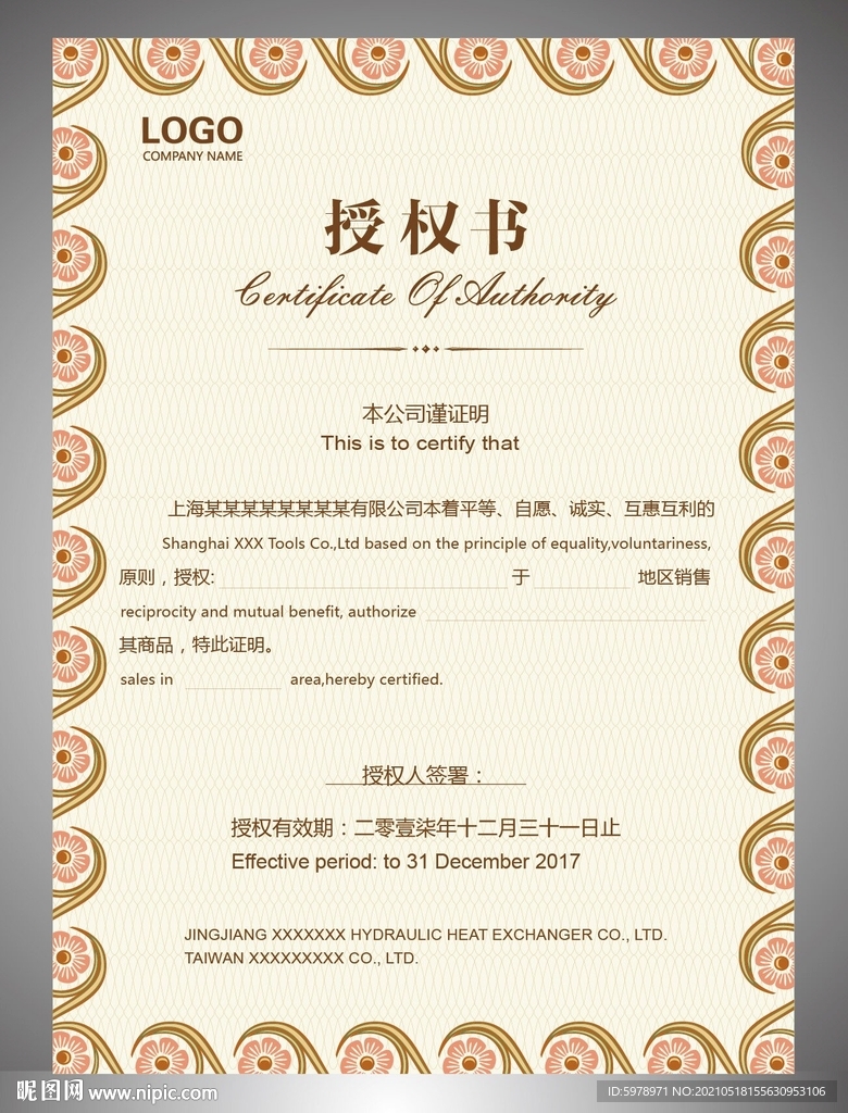 授权证书模版