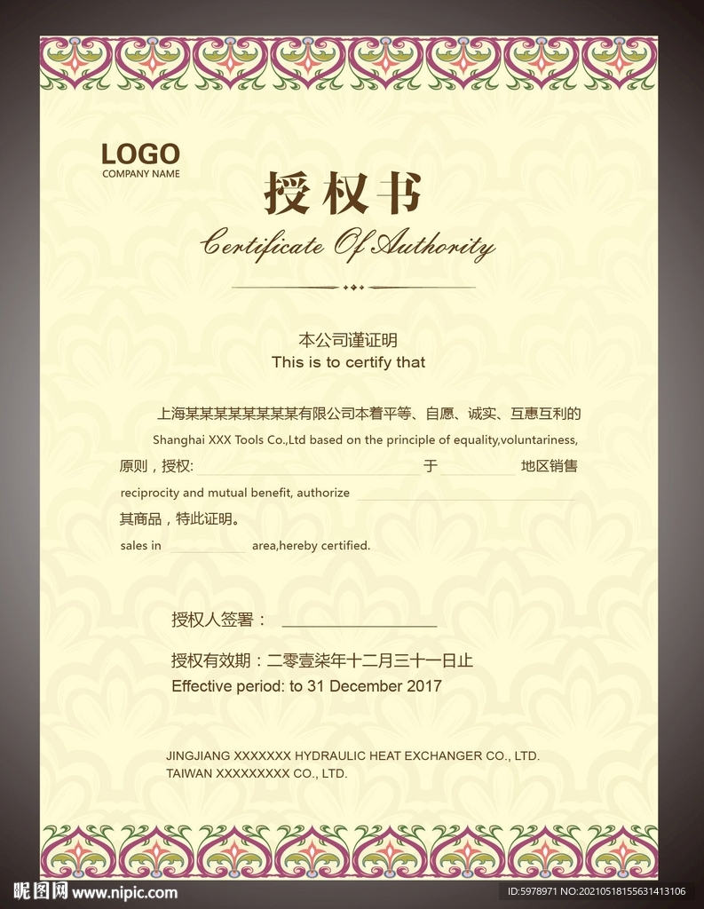授权证书模版