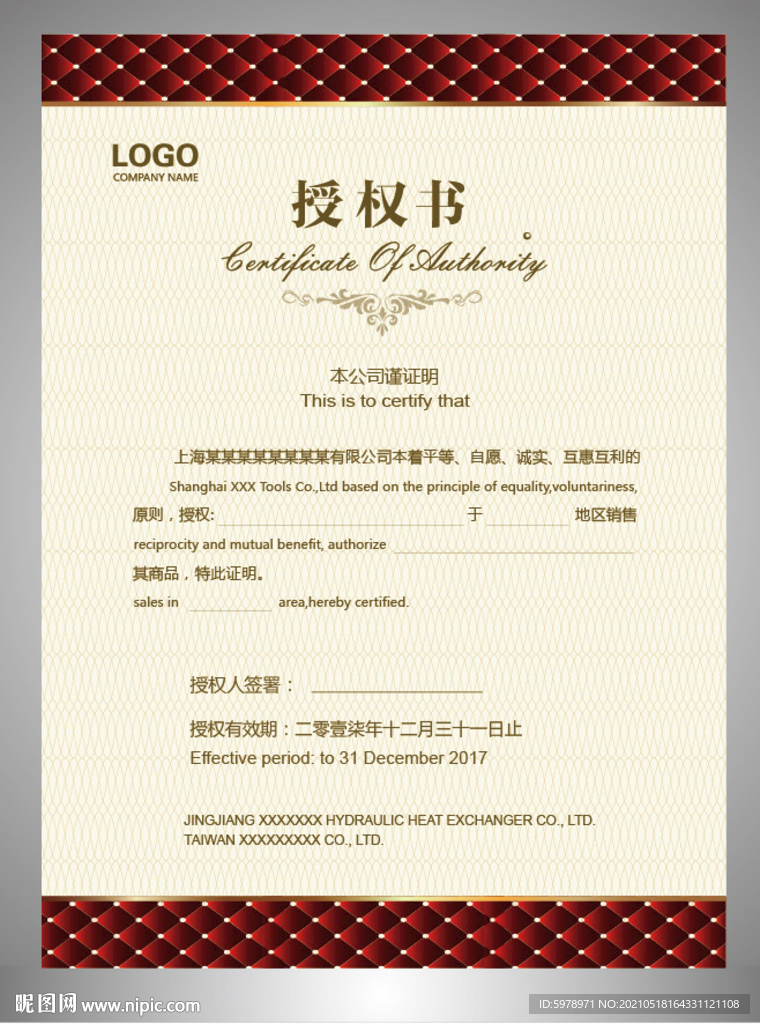  授权书模板 