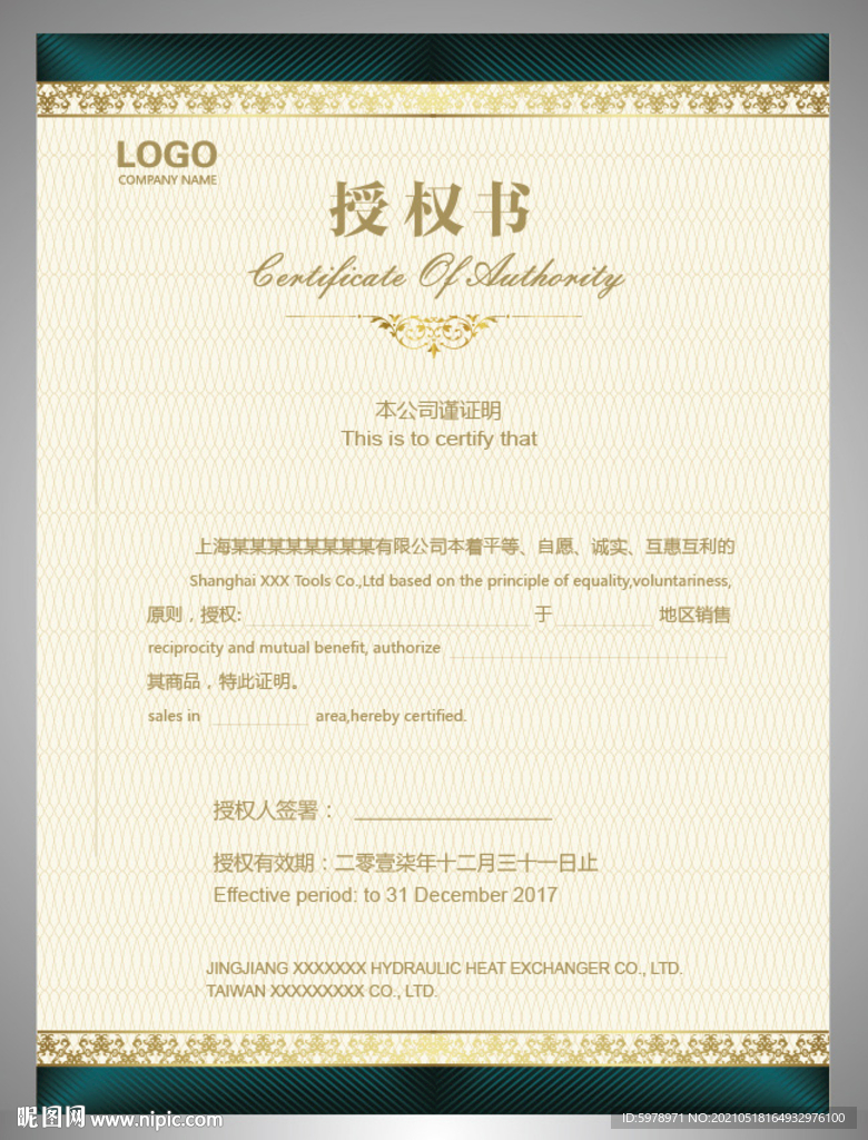 销售合同书 