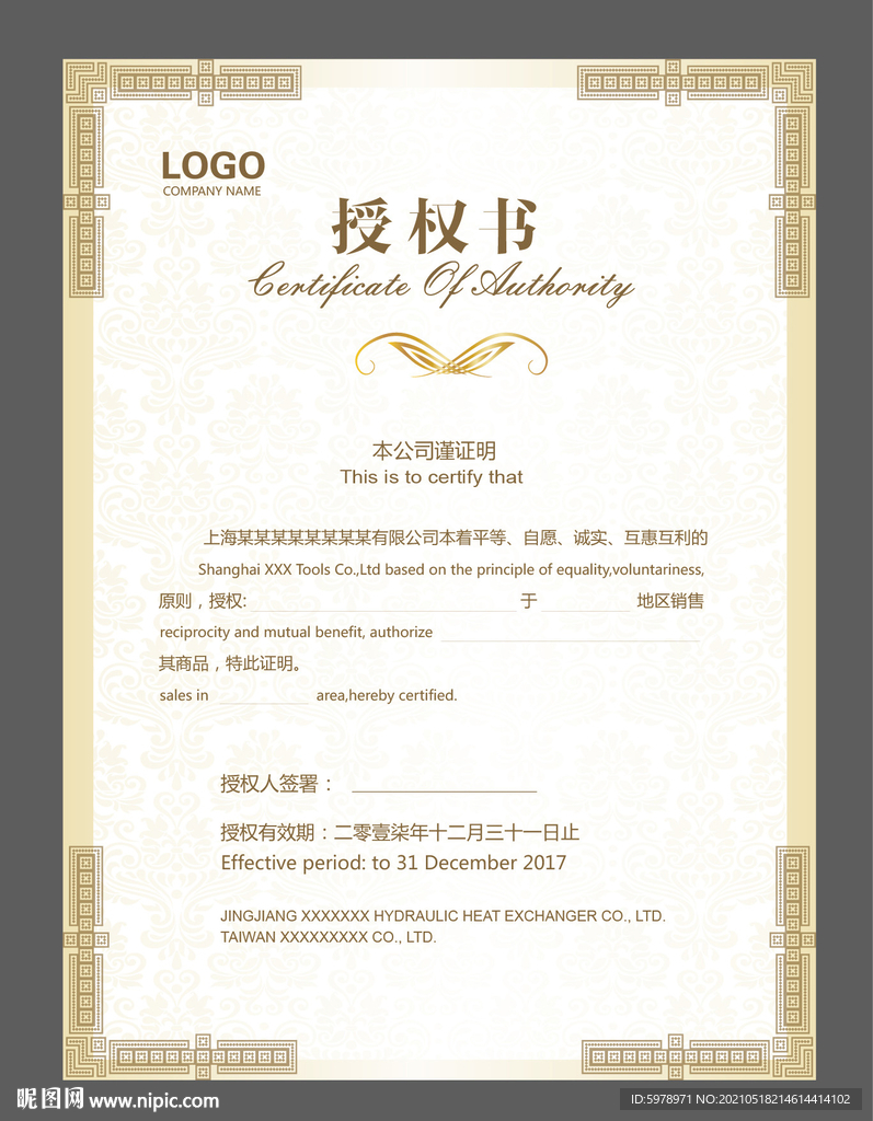 授权证书模板 