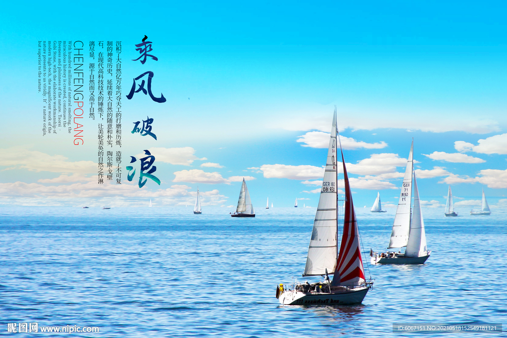 乘风破浪