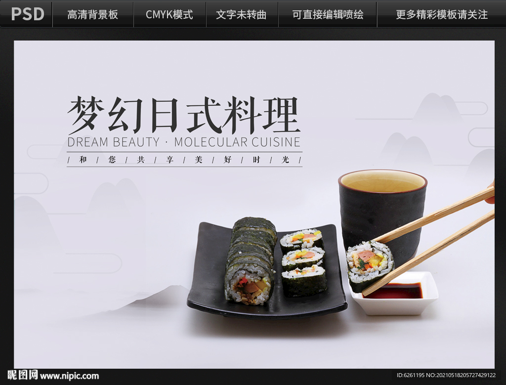 梦幻日式料理背景设计