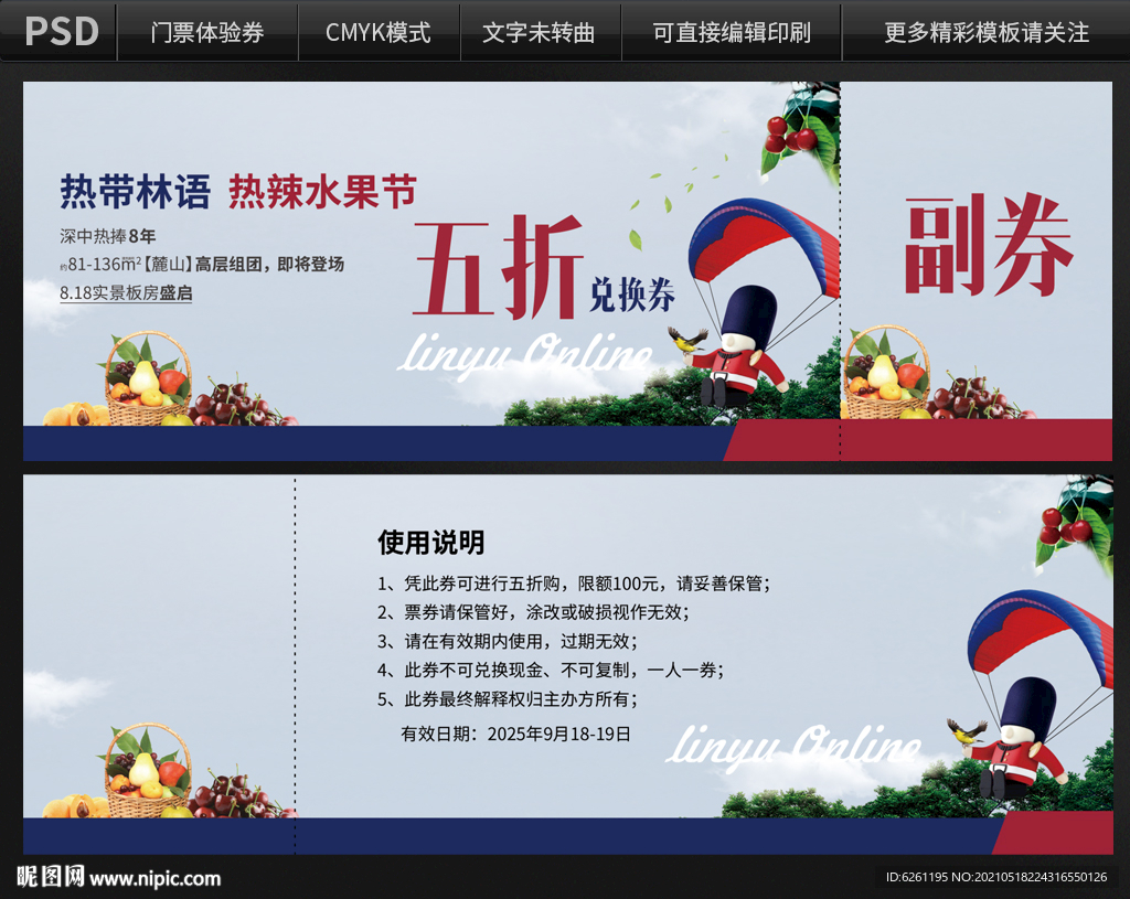 水果节五折券设计