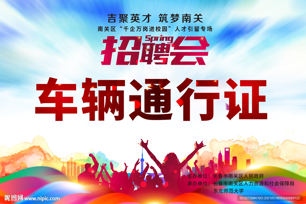 车辆通行证