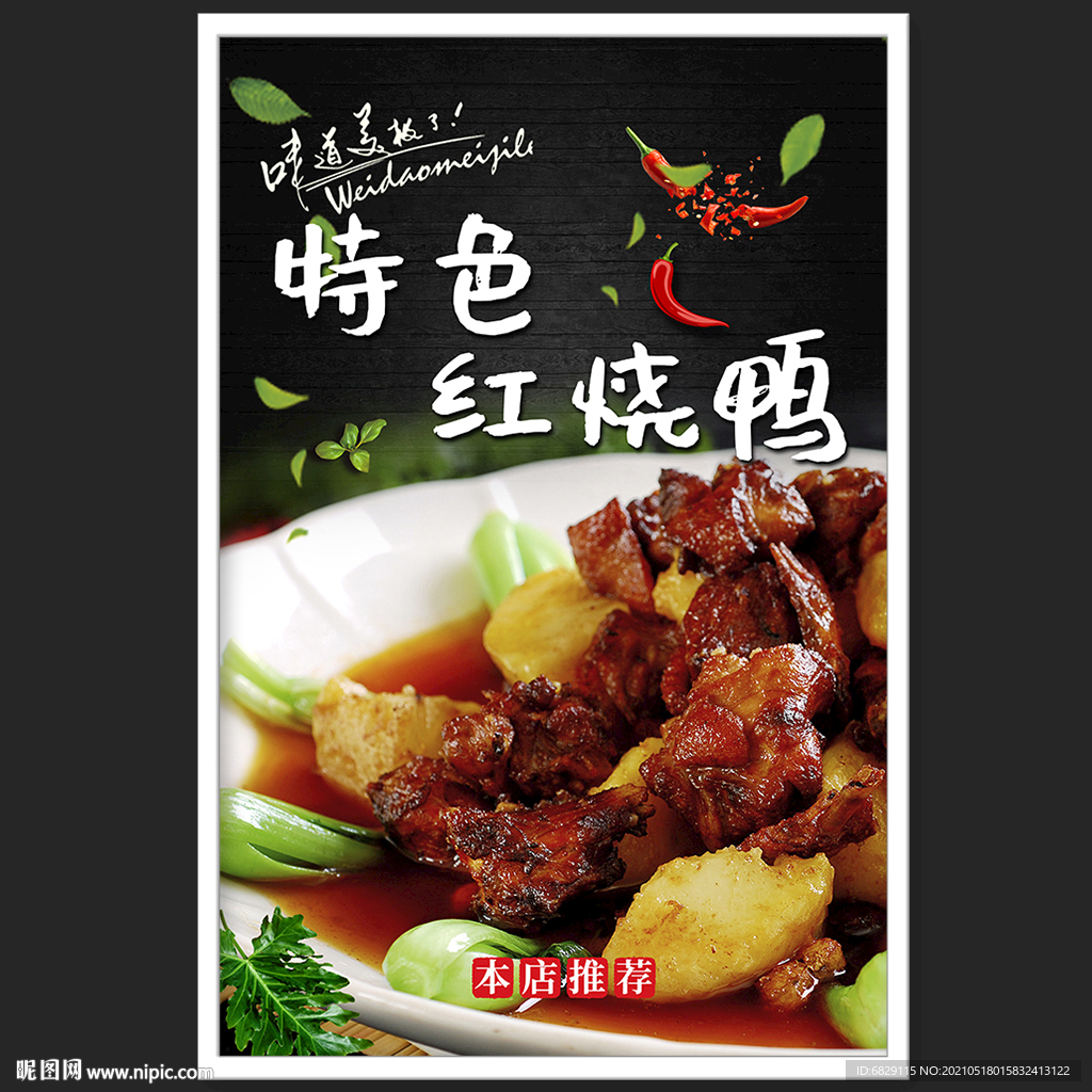 红烧鸡