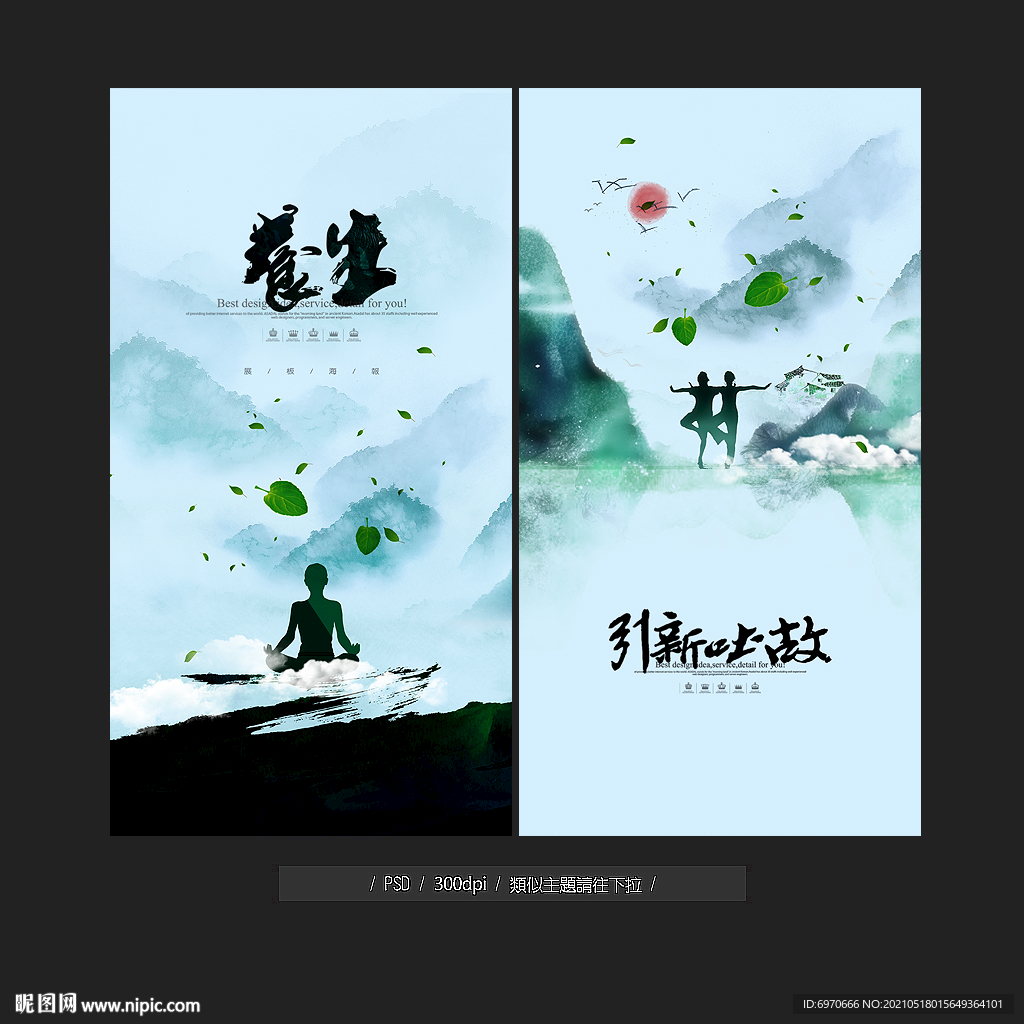 养生海报