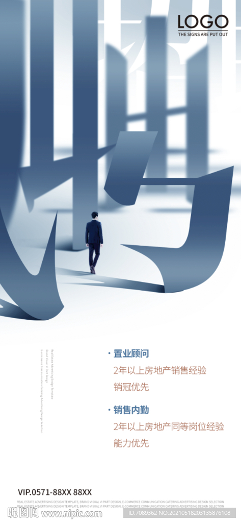 招聘海报