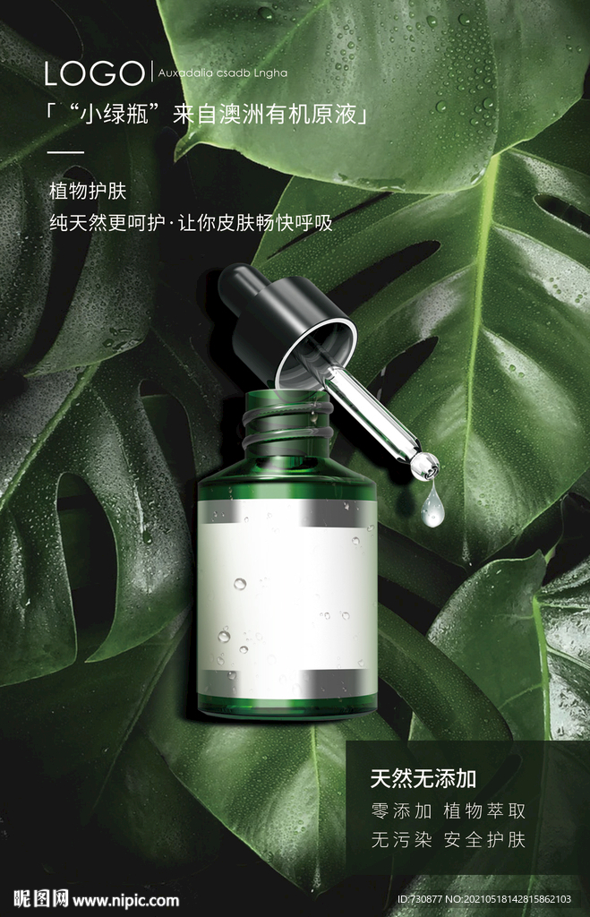 化妆品 纯绿色  