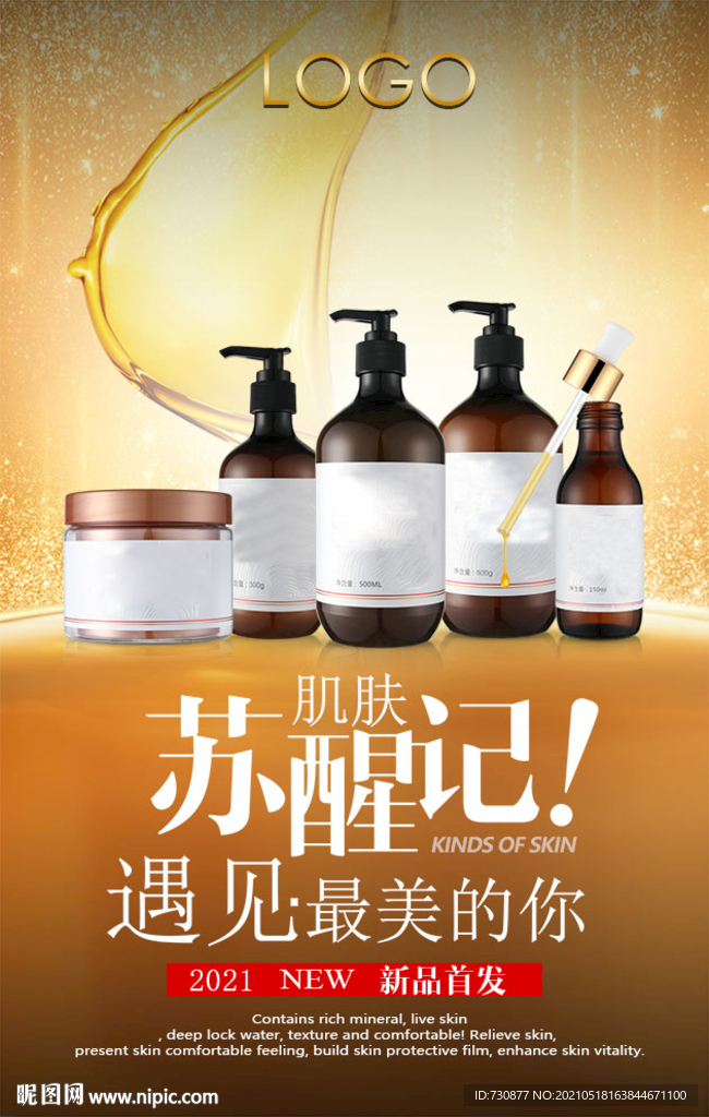 化妆品海报