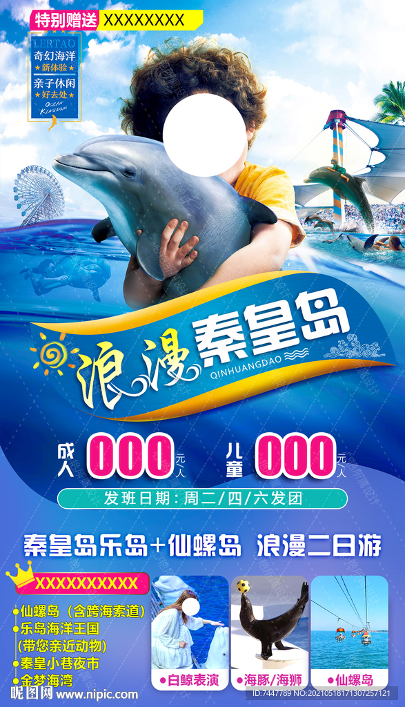 秦皇岛