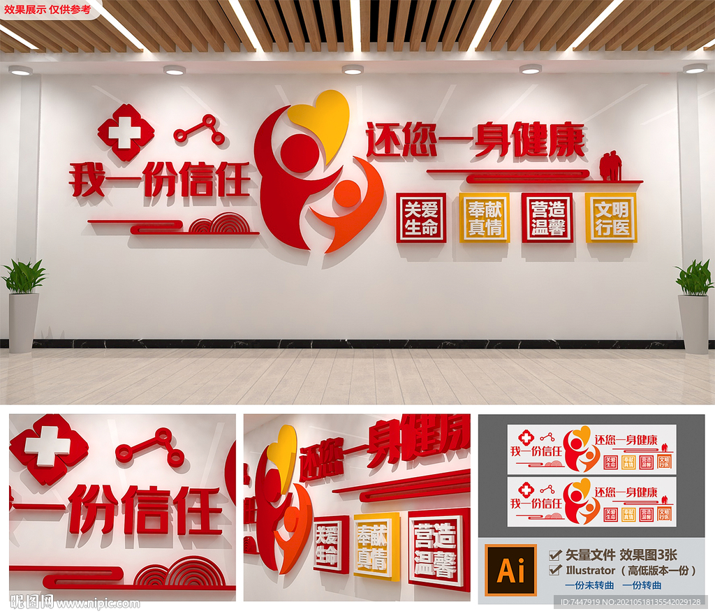 医院标语文化墙