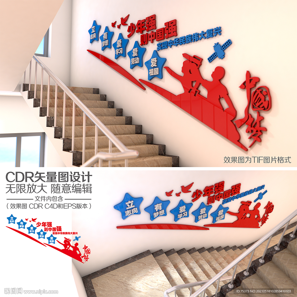校园楼梯文化墙