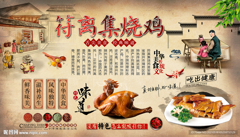 符离集烧鸡背景墙