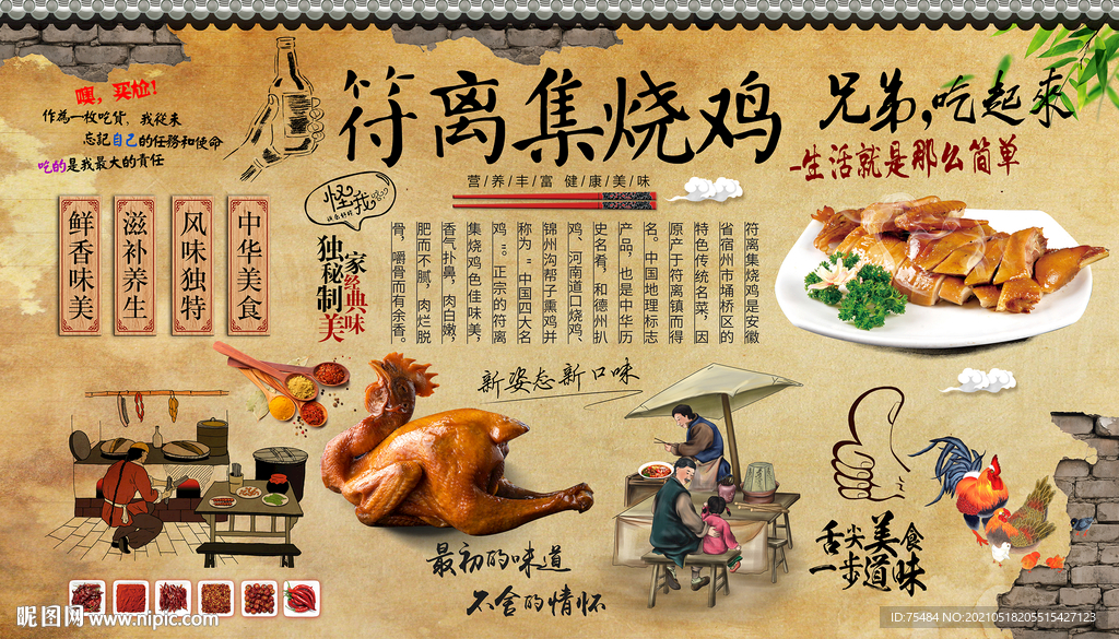 符离集烧鸡背景墙