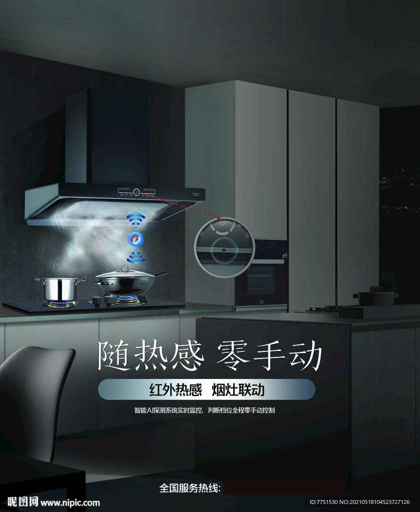 油烟机炉灶