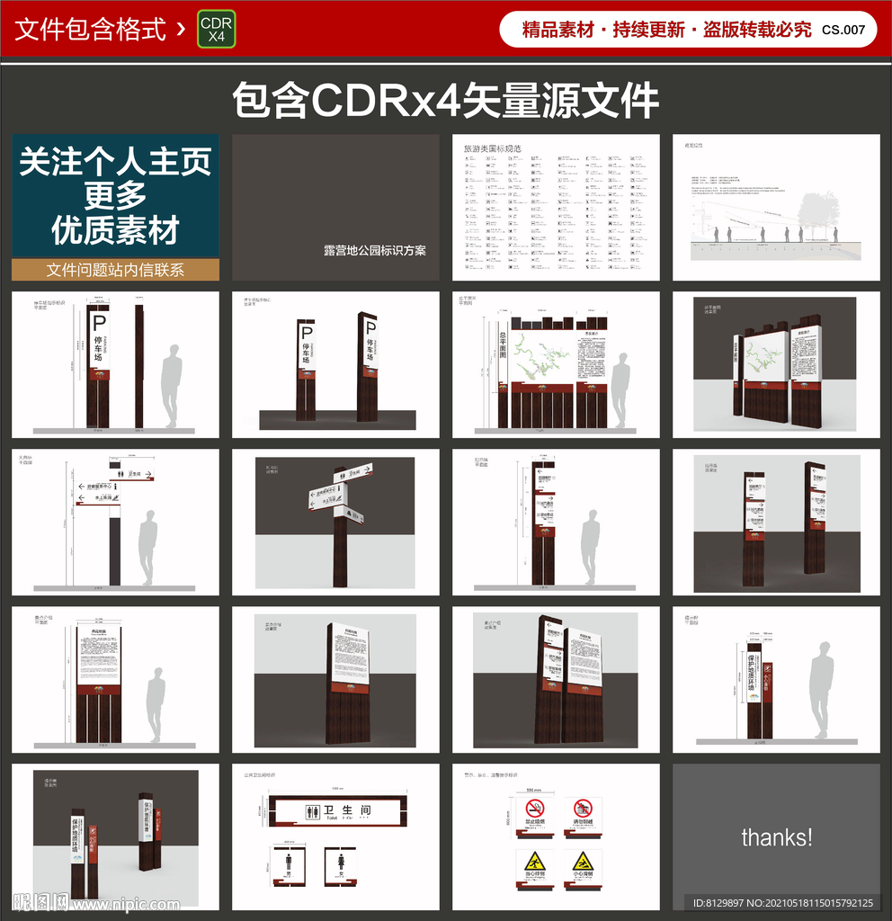 景区标识导视