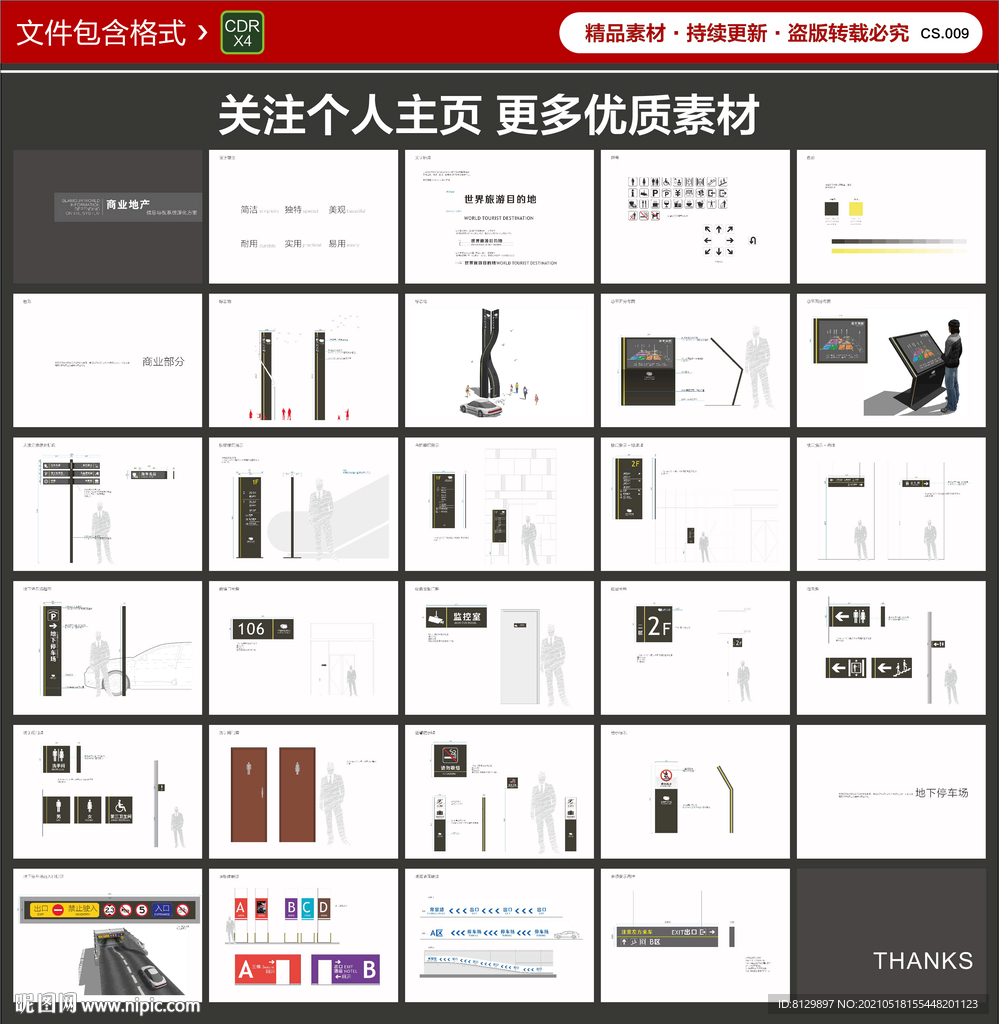 商业标识导视