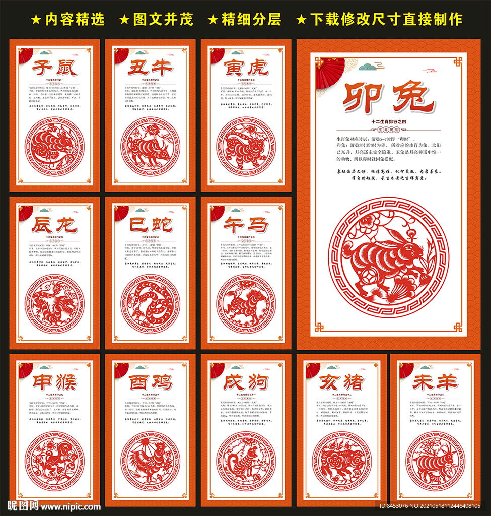 12生肖
