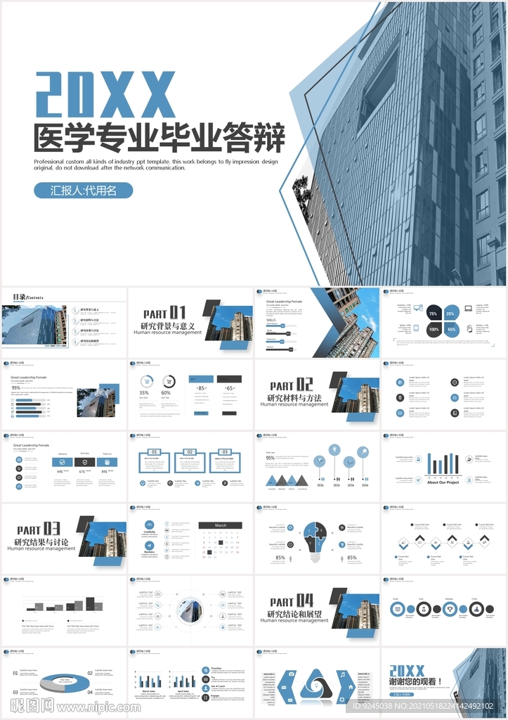 医学专业毕业答辩动态PPT