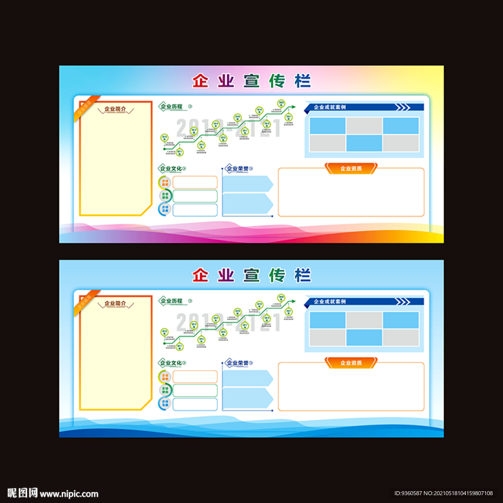 企业宣传栏