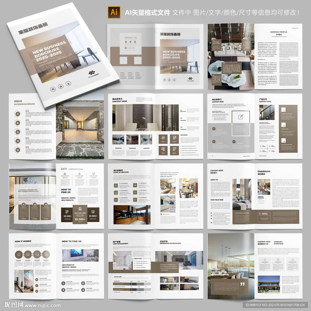 家居画册 装饰公司画册