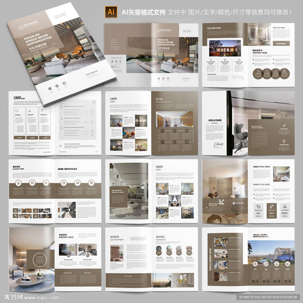 家居画册 装饰公司画册