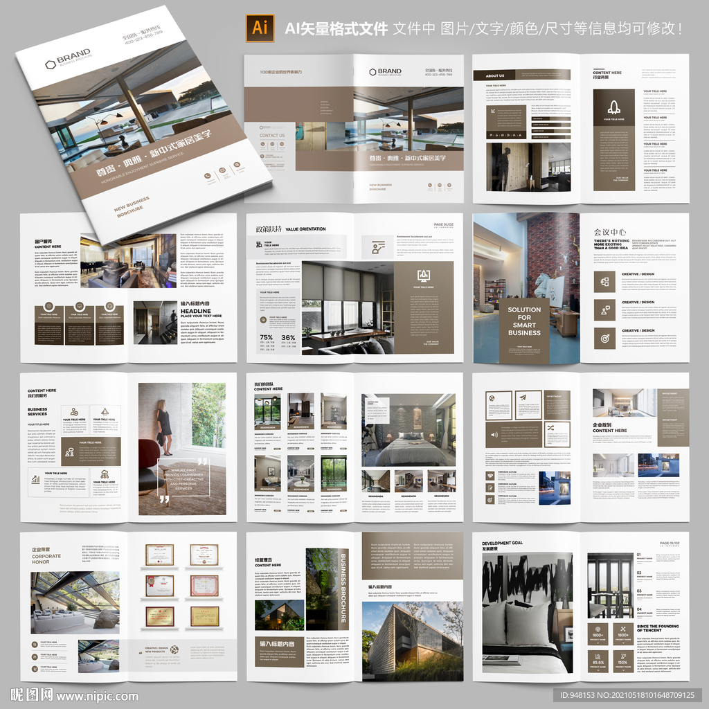 家居画册 装饰公司画册