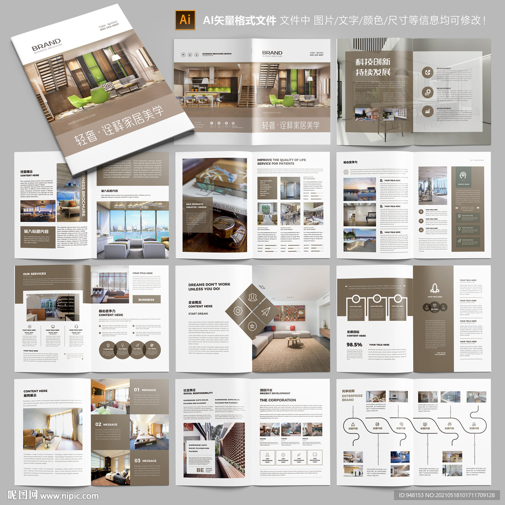 家居画册 装饰公司画册