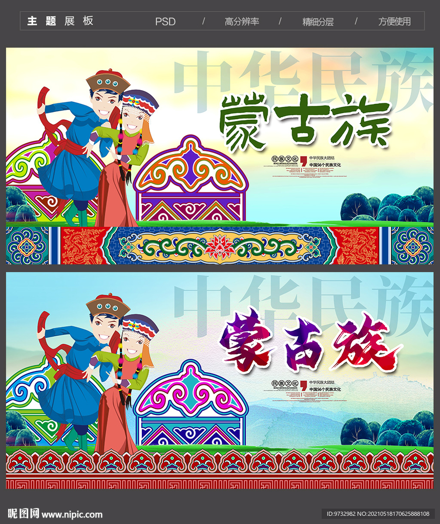 蒙古族