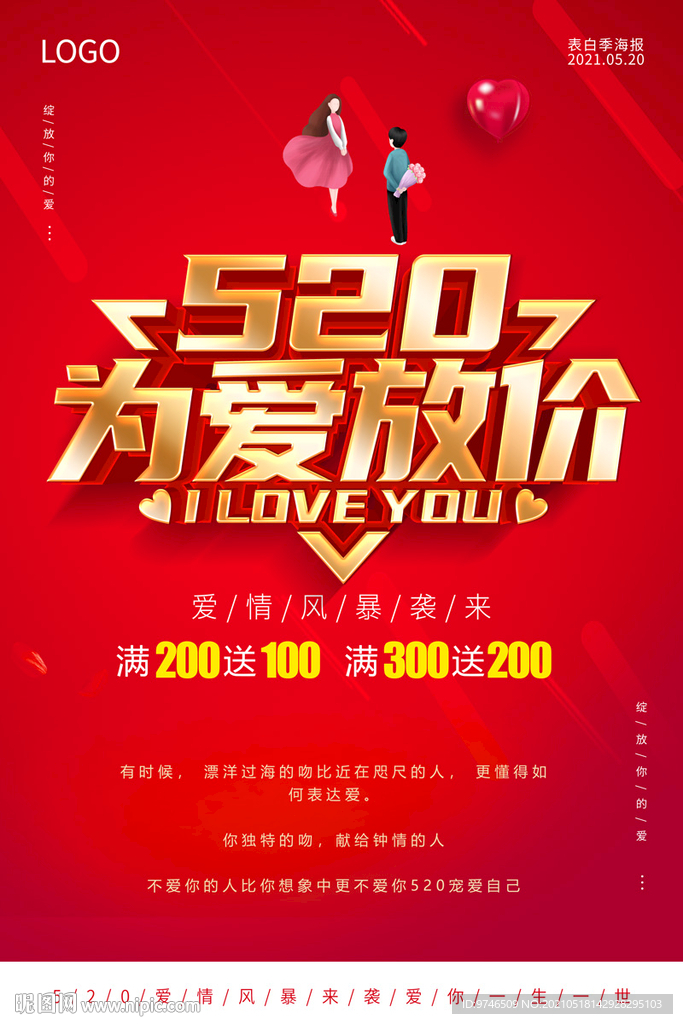 520为爱放价