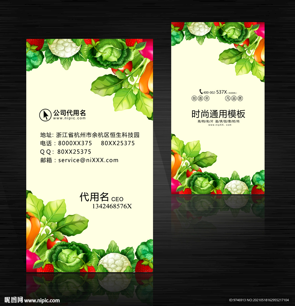 蔬菜名片