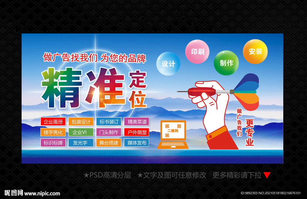 广告公司海报