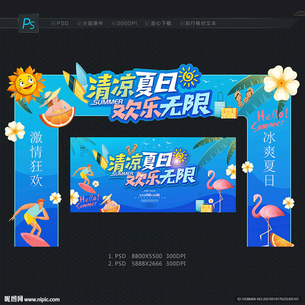 夏日拱门