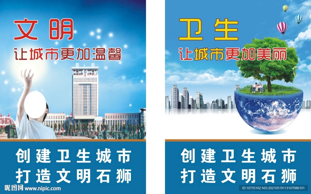 创文明城市
