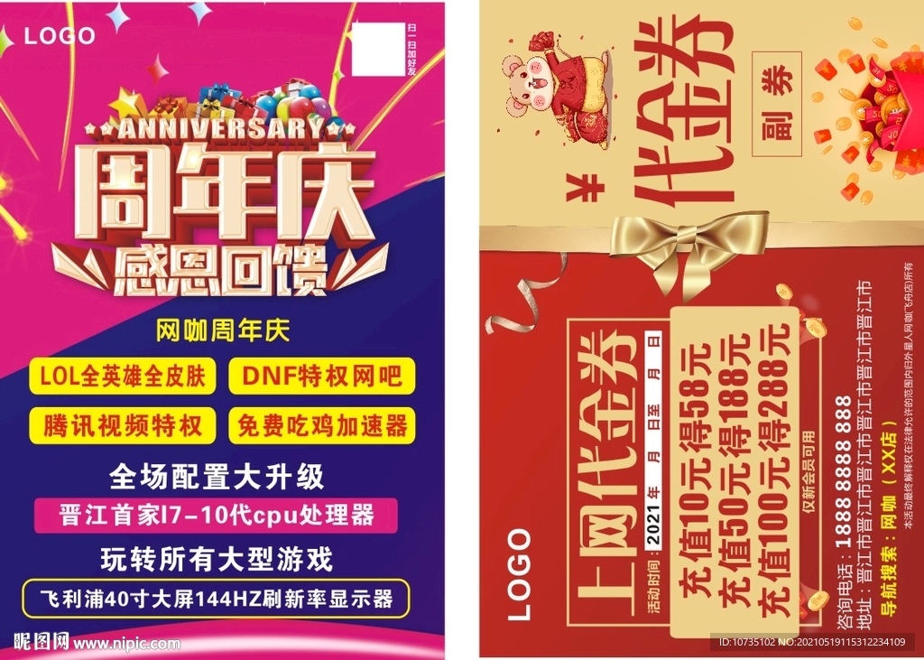 周年庆宣传单