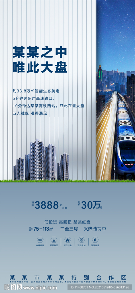创意地产微信海报