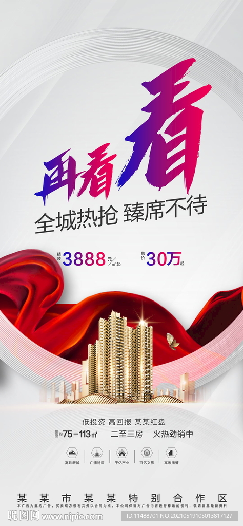 再看看地产微信广告